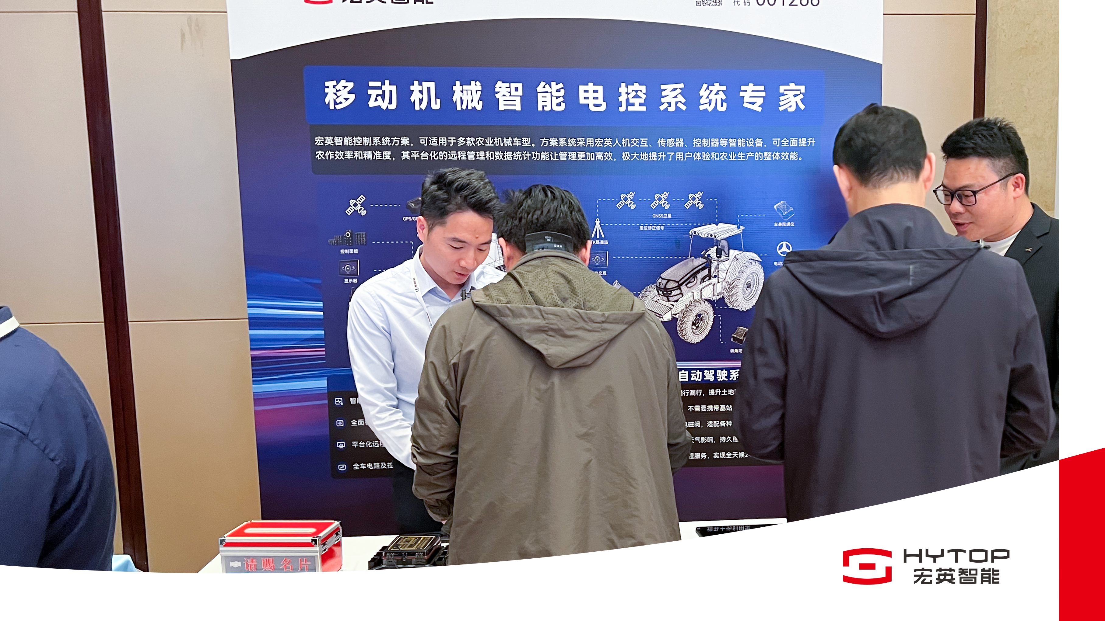 2026世界杯合作官网智能亮相农机智联大会，赋能农业机械智能化转型升级